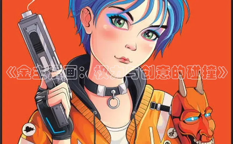 土豪布丁-人气榜-漫画