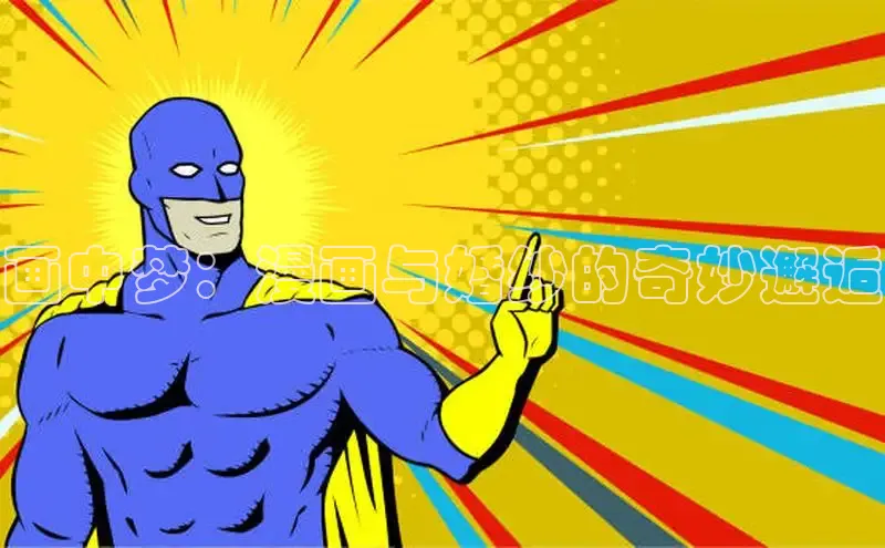 布丁漫画-免费热门韩国